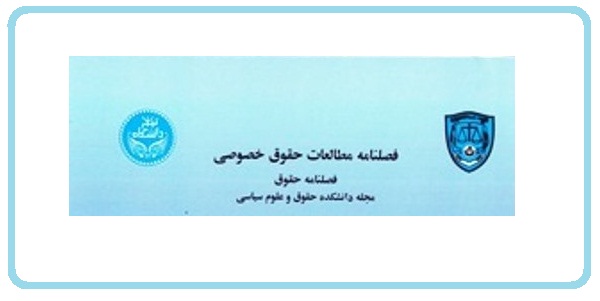 اصول ترجمه متون حقوقی (مقاله)